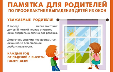 Родителей Кольцово просят быть внимательнее с открытыми окнами