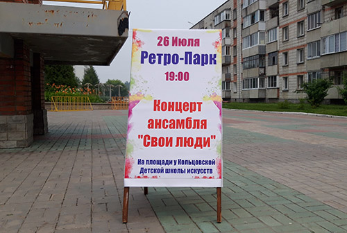 «Свои люди» выступят на площади у КДШИ