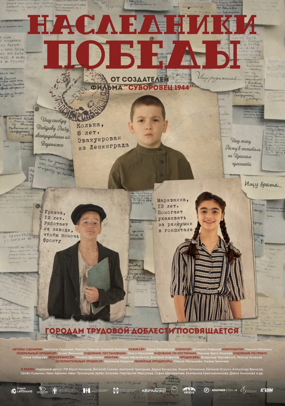 Премьера фильма «Наследники Победы» прошла в Кольцово