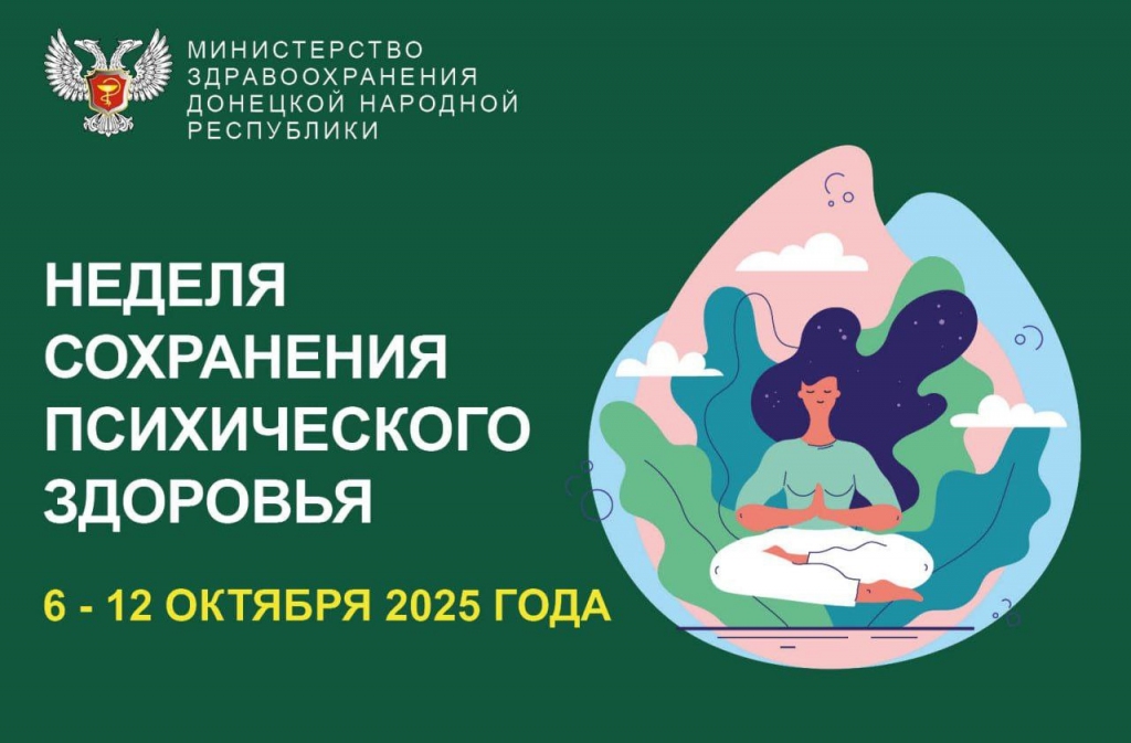 В Кольцово объявлена неделя сохранения психологического здоровья